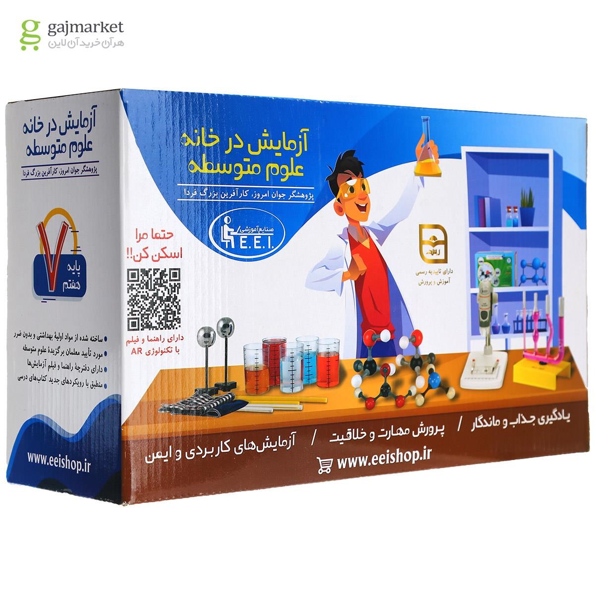 تصویر از بسته آموزشی آزمایش در خانه علوم پایه هفتم