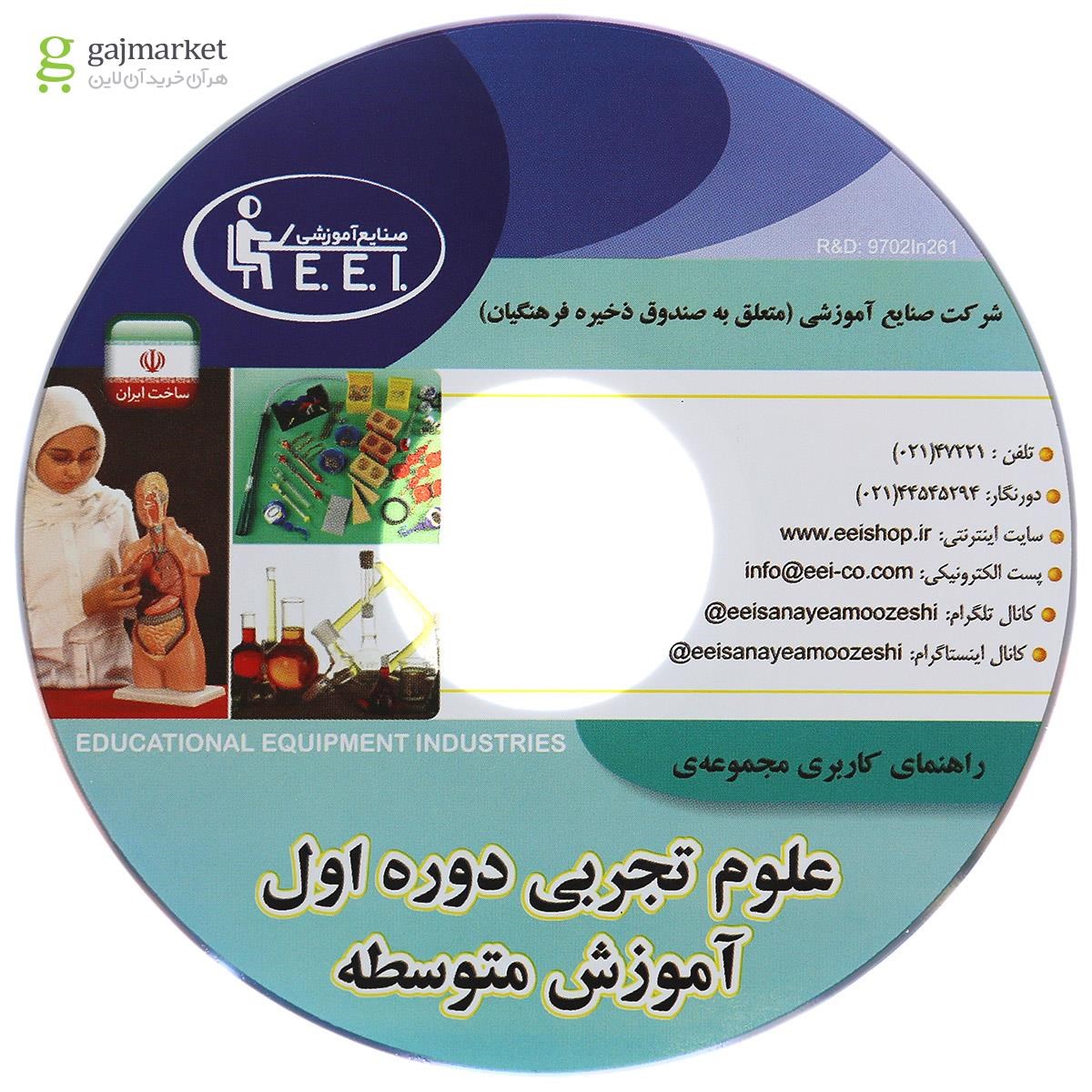 تصویر از بسته آموزشی آزمایش در خانه علوم پایه هفتم