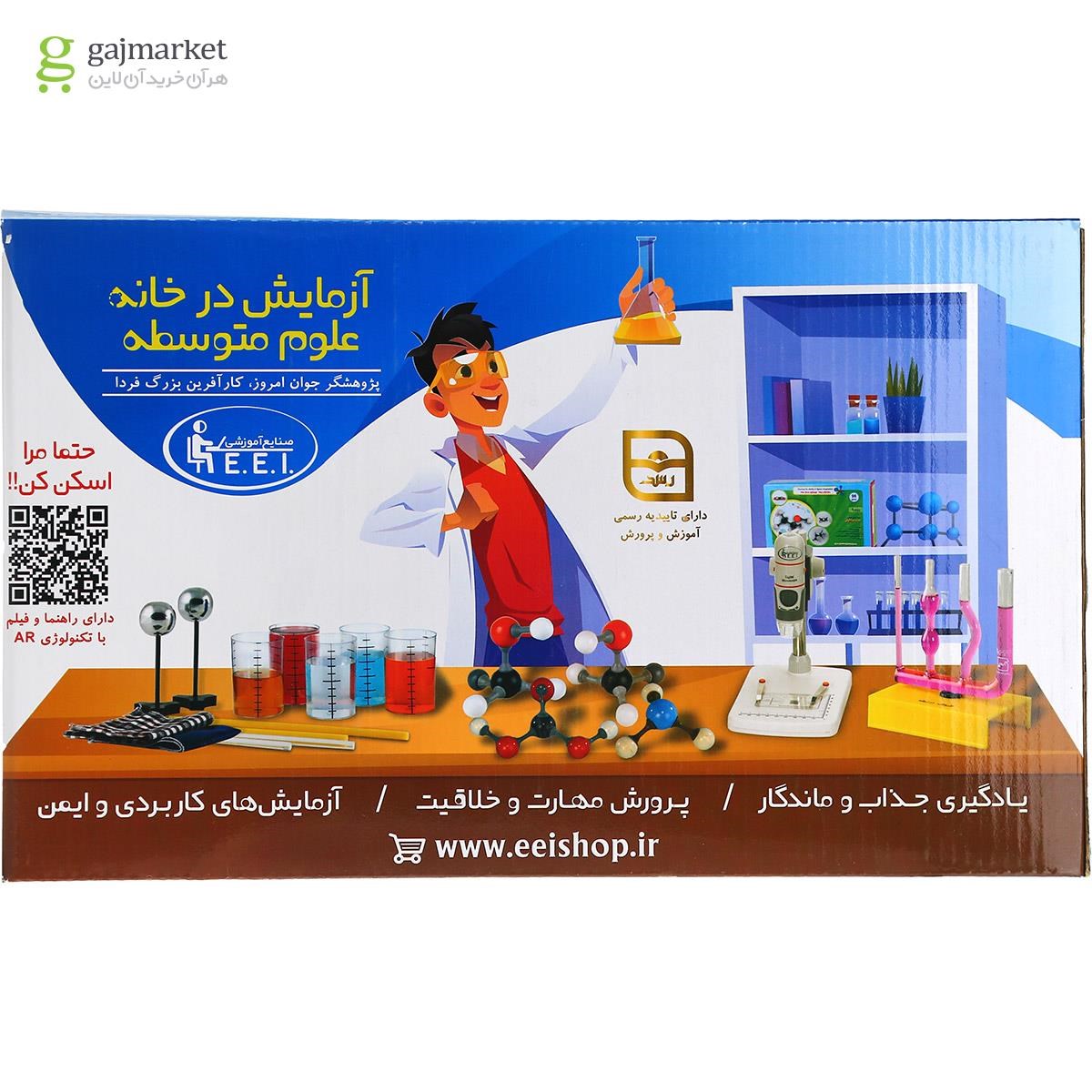 تصویر از بسته آموزشی آزمایش در خانه علوم پایه هفتم
