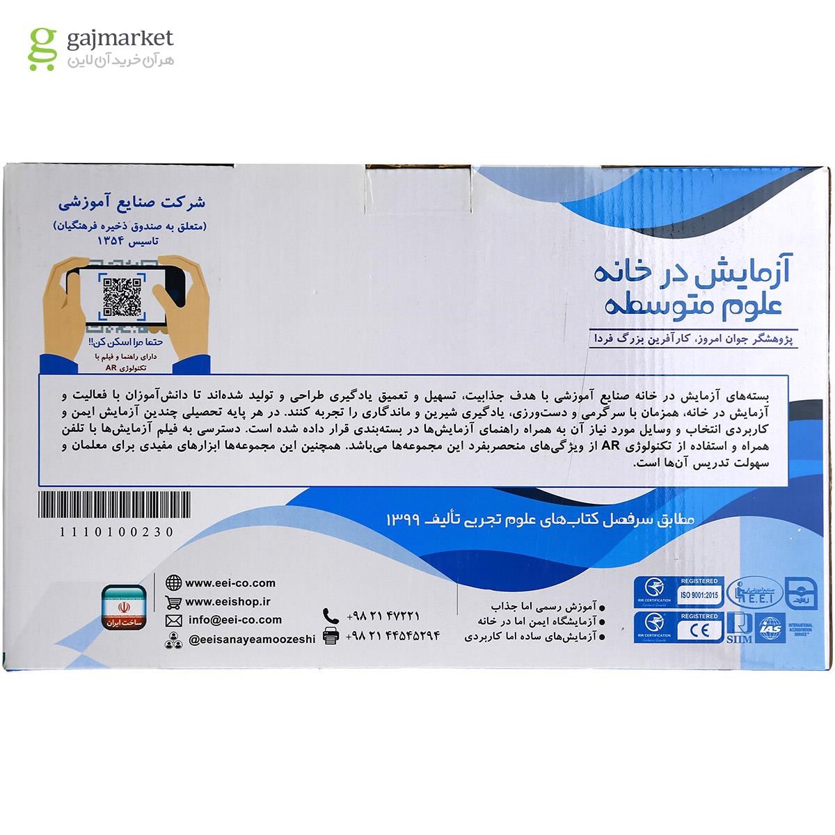 تصویر از بسته آموزشی آزمایش در خانه علوم پایه هفتم
