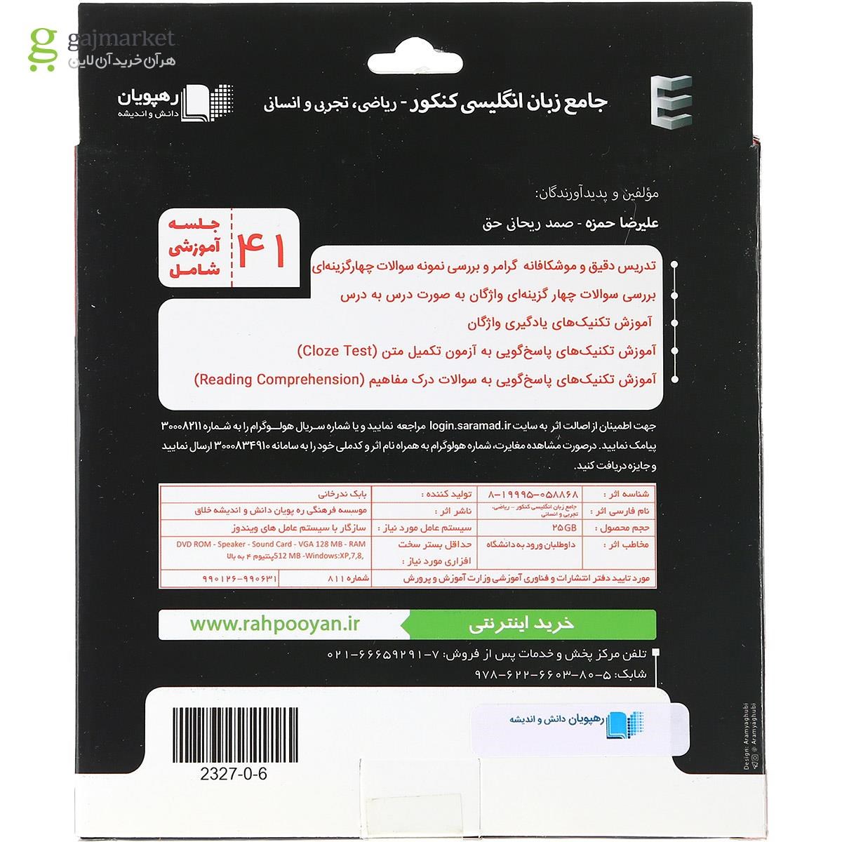 تصویر از فیلم آموزشی زبان انگلیسی جامع کنکور تجربی انتشارات رهپویان دانش و اندیشه