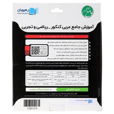 تصویر از فیلم آموزشی عربی عمار جامع کنکور انتشارات رهپویان دانش و اندیشه