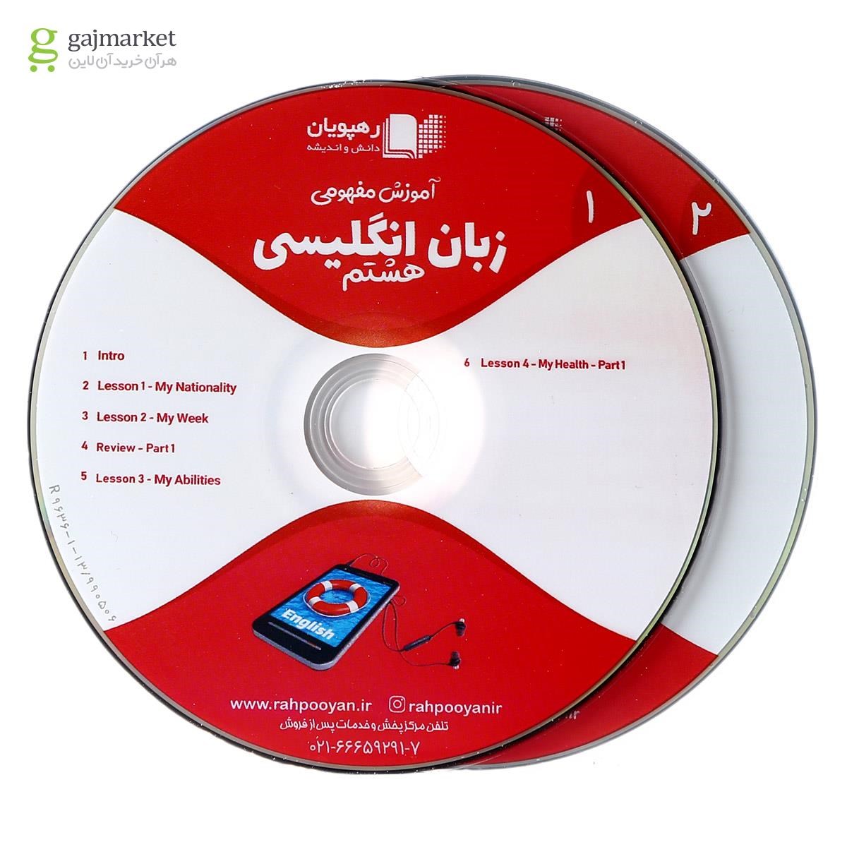 تصویر از فیلم آموزشی مفهومی زبان انگلیسی هشتم انتشارات رهپویان دانش و اندیشه