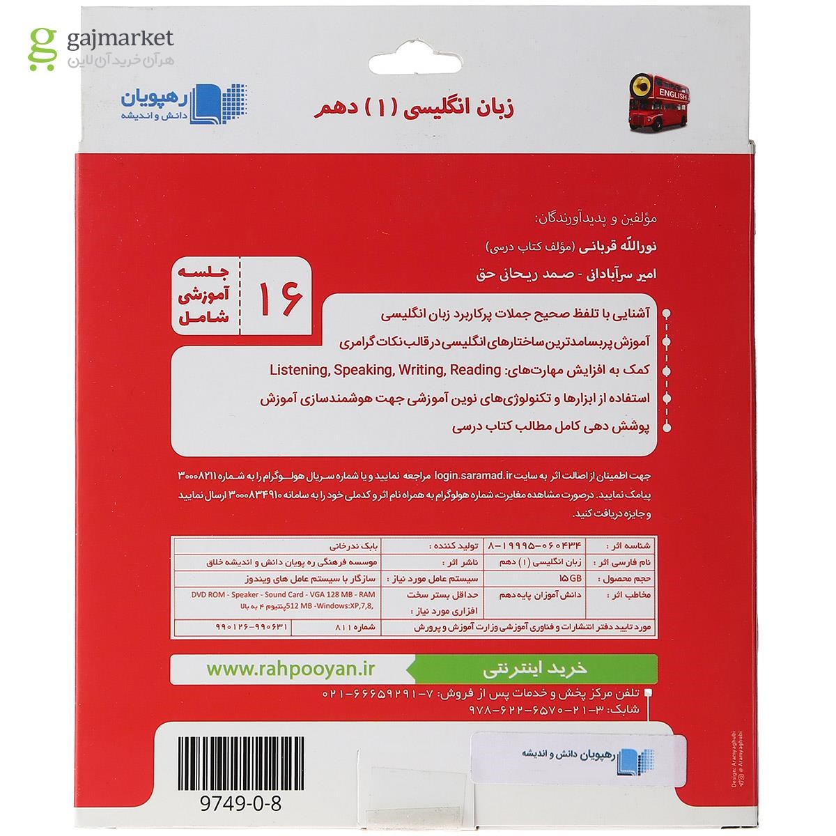 تصویر از فیلم آموزشی مفهومی زبان انگلیسی دهم انسانی انتشارات رهپویان دانش و اندیشه