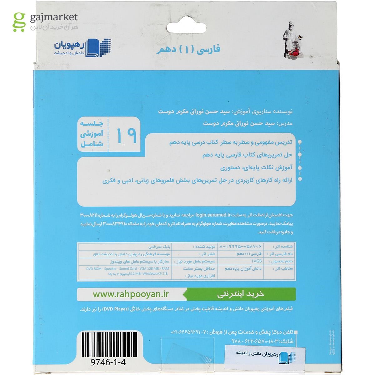 تصویر از فیلم آموزشی مفهومی فارسی دهم انتشارات رهپویان دانش و اندیشه