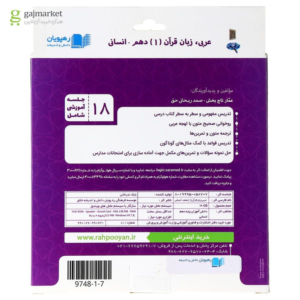 تصویر از فیلم آموزشی مفهومی عربی دهم انسانی انتشارات رهپویان دانش و اندیشه