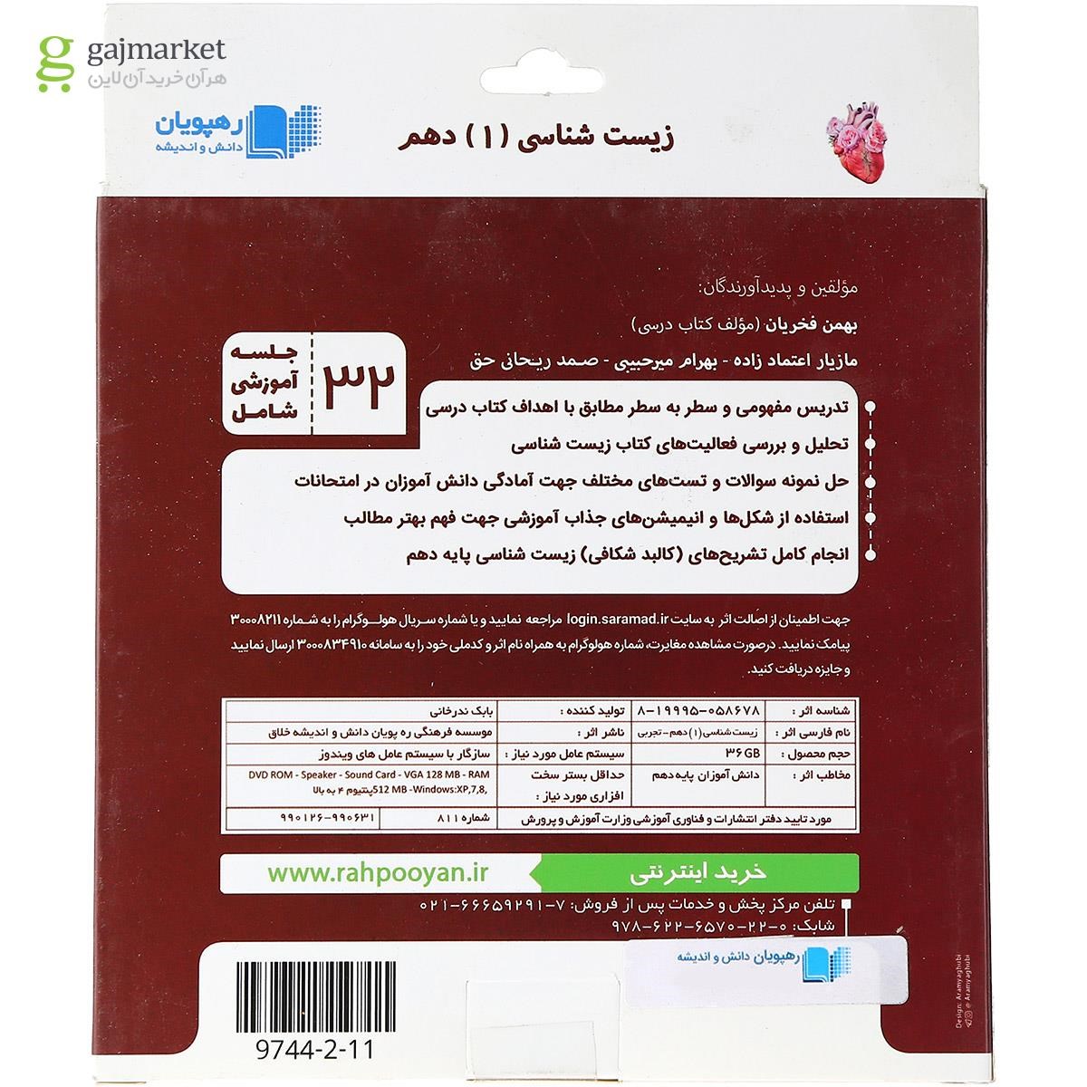 تصویر از فیلم آموزشی مفهومی زیست شناسی دهم تجربی انتشارات رهپویان دانش و اندیشه