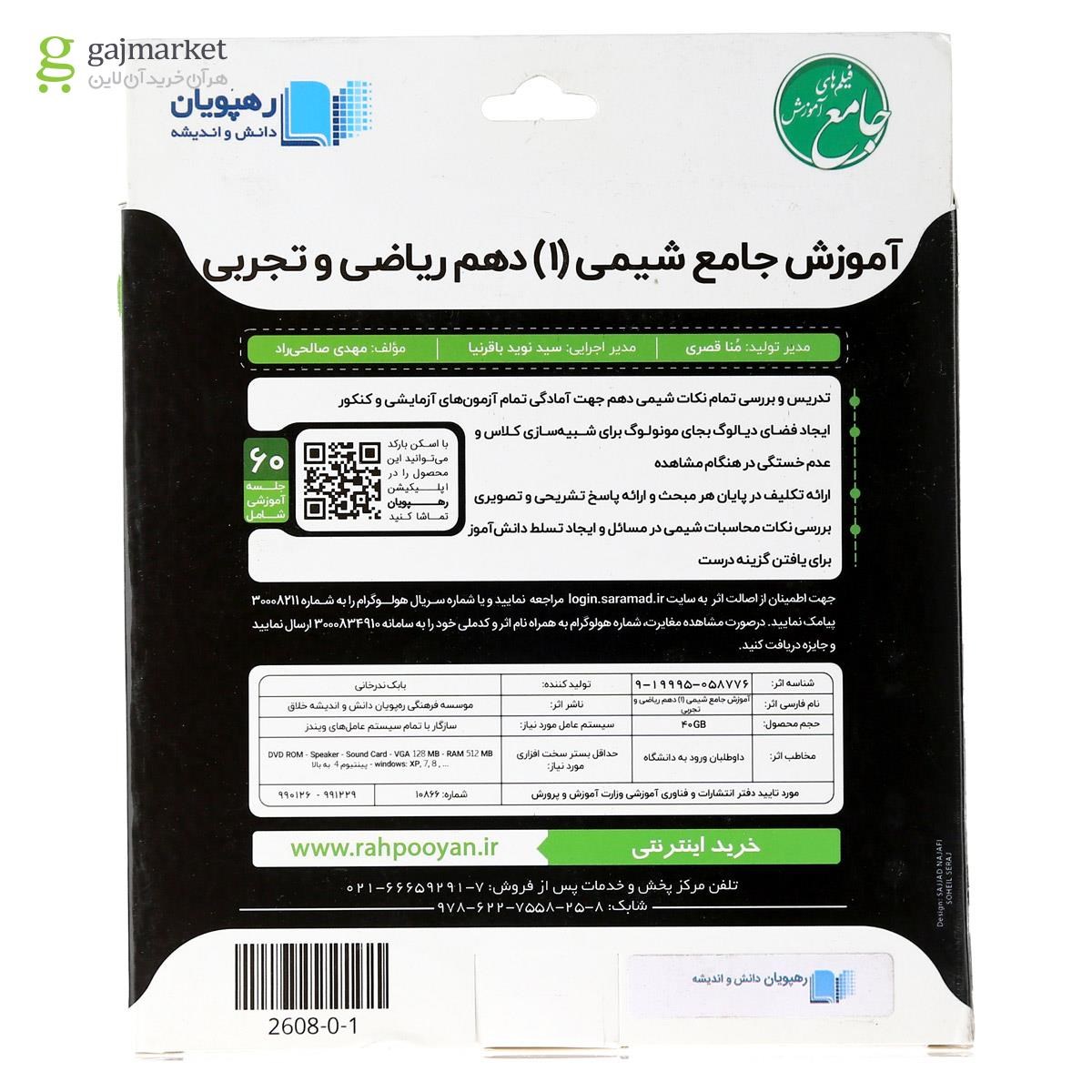 تصویر از فیلم آموزشی شیمی دهم انتشارات رهپویان دانش و اندیشه