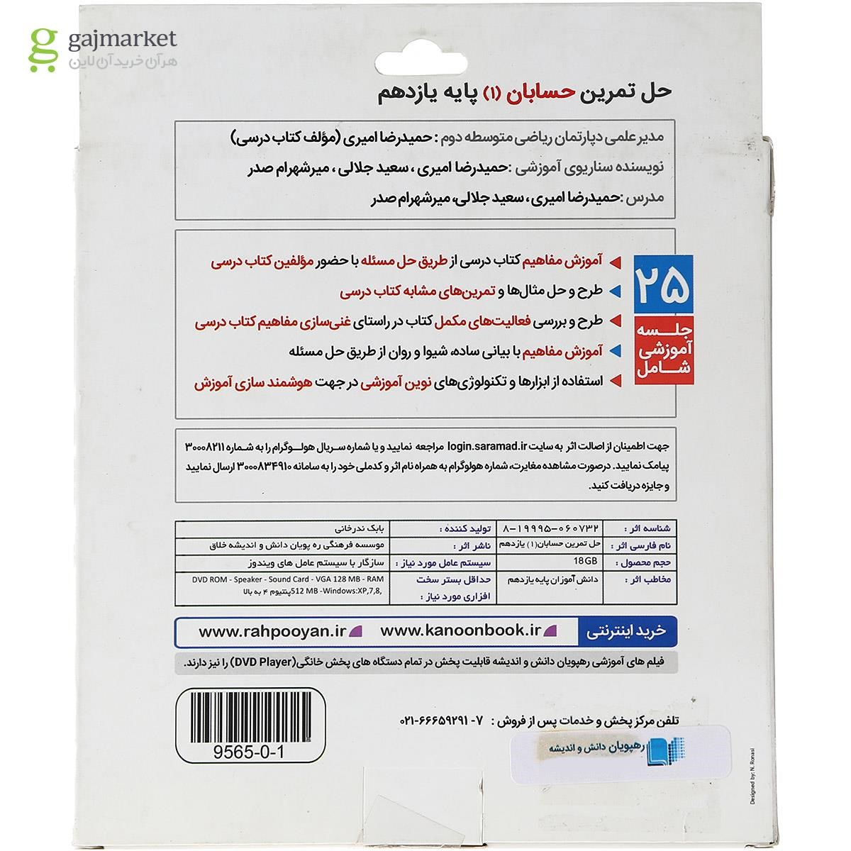 تصویر از فیلم آموزشی حسابان یازدهم ریاضی انتشارات رهپویان دانش و اندیشه