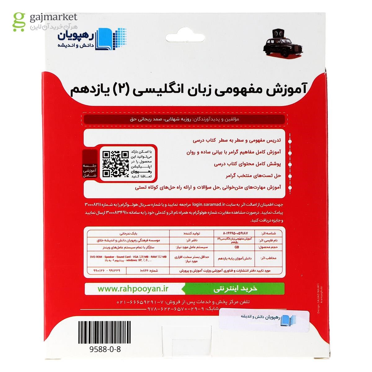 تصویر از فیلم آموزشی زبان انگلیسی یازدهم انتشارات رهپویان دانش و اندیشه