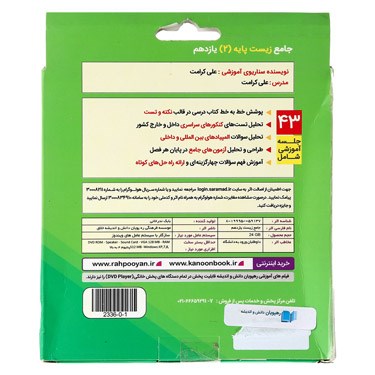 تصویر از فیلم آموزشی جامع زیست شناسی یازدهم تجربی انتشارات رهپویان دانش و اندیشه