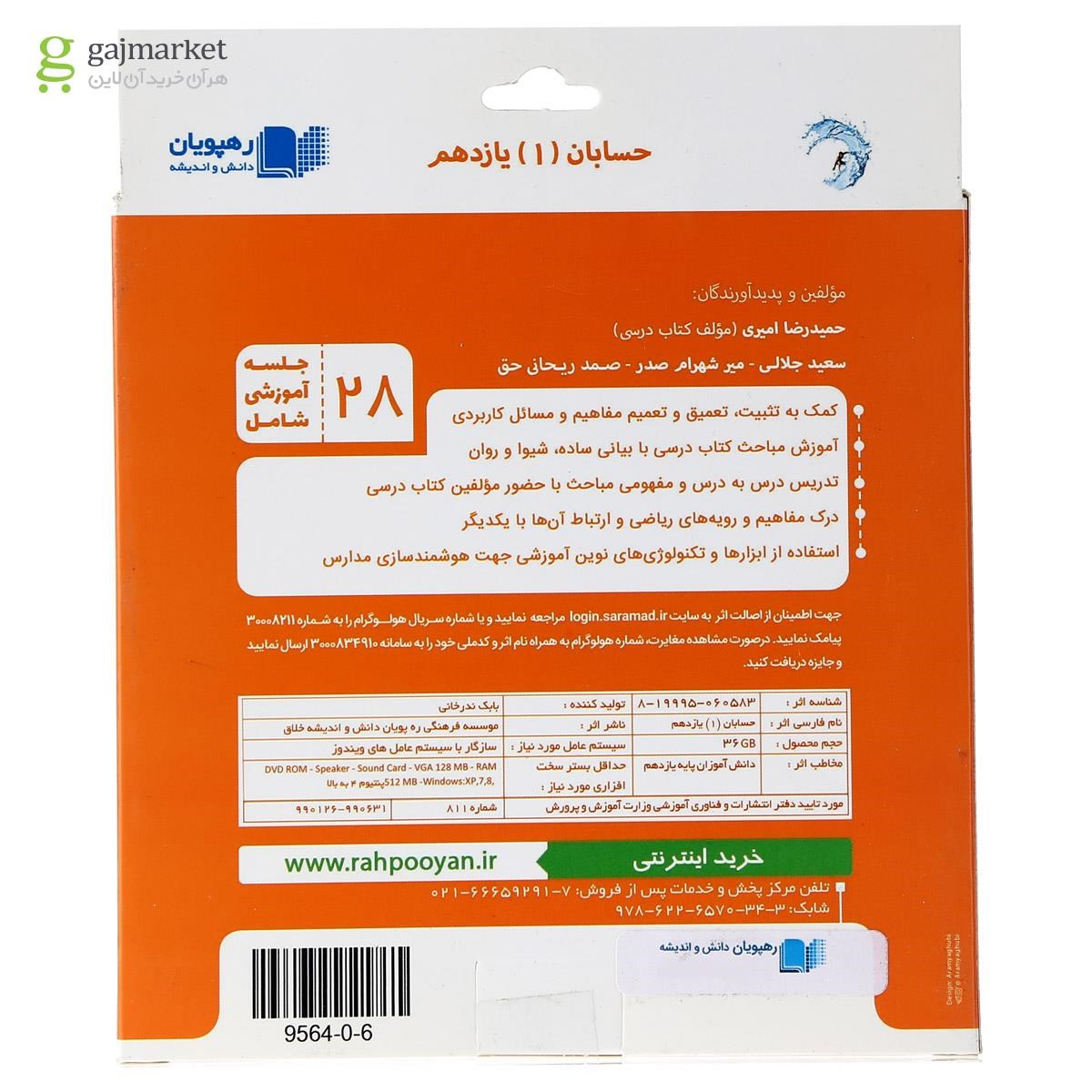 تصویر از فیلم آموزشی مفهومی حسابان یازدهم ریاضی انتشارات رهپویان دانش و اندیشه