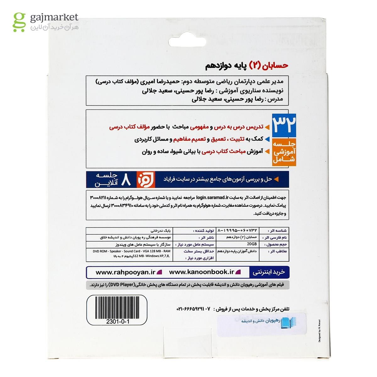 تصویر از فیلم آموزشی مفهومی حسابان دوازدهم ریاضی انتشارات رهپویان دانش و اندیشه