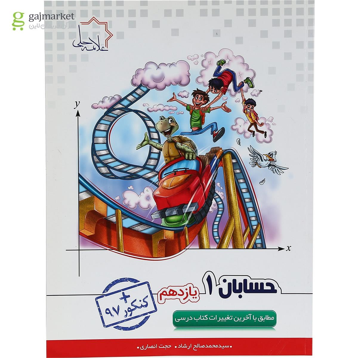 تصویر از کتاب حسابان یازدهم ریاضی انتشارات حلی