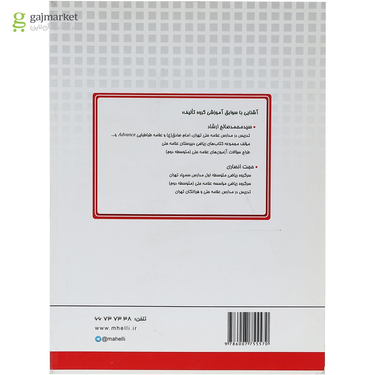 تصویر از کتاب حسابان یازدهم ریاضی انتشارات حلی