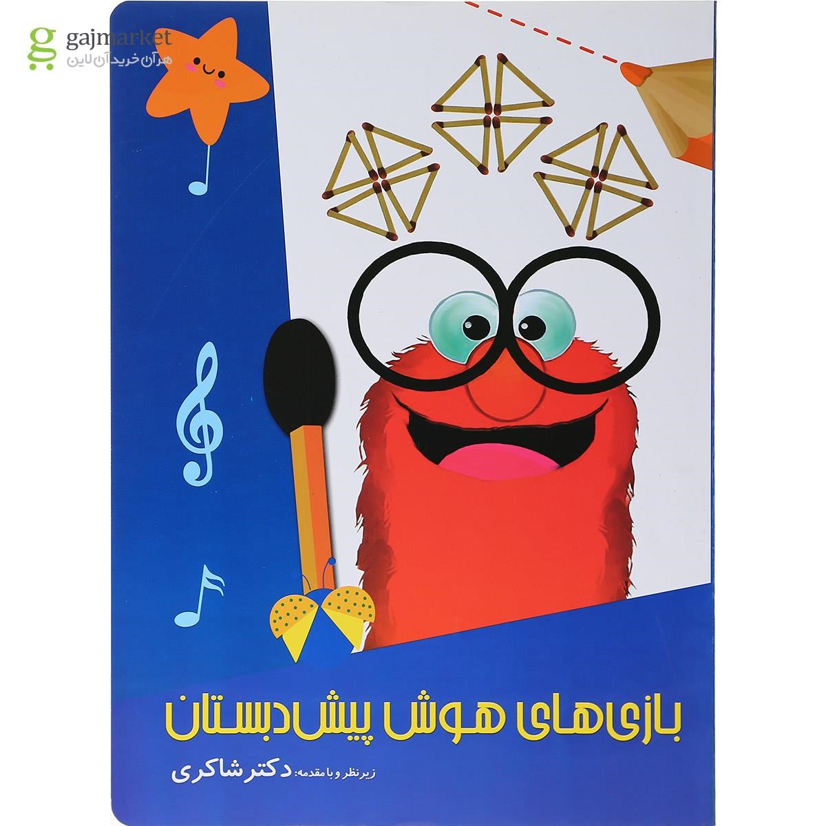 تصویر از کتاب بازی های هوش پیش دبستان انتشارات شاکری