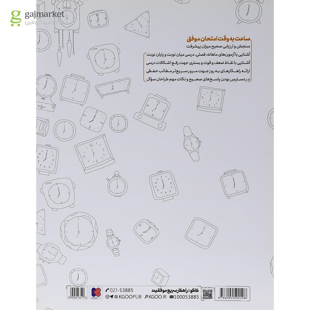 تصویر از کتاب جامع هفتم سری دروس امتحان طلایی انتشارات کاگو