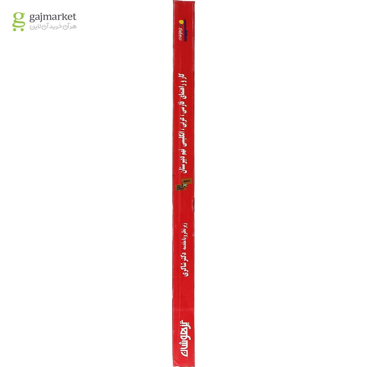 تصویر از کتاب کار و راهنمای جامع نهم انتشارات دکتر شاکری