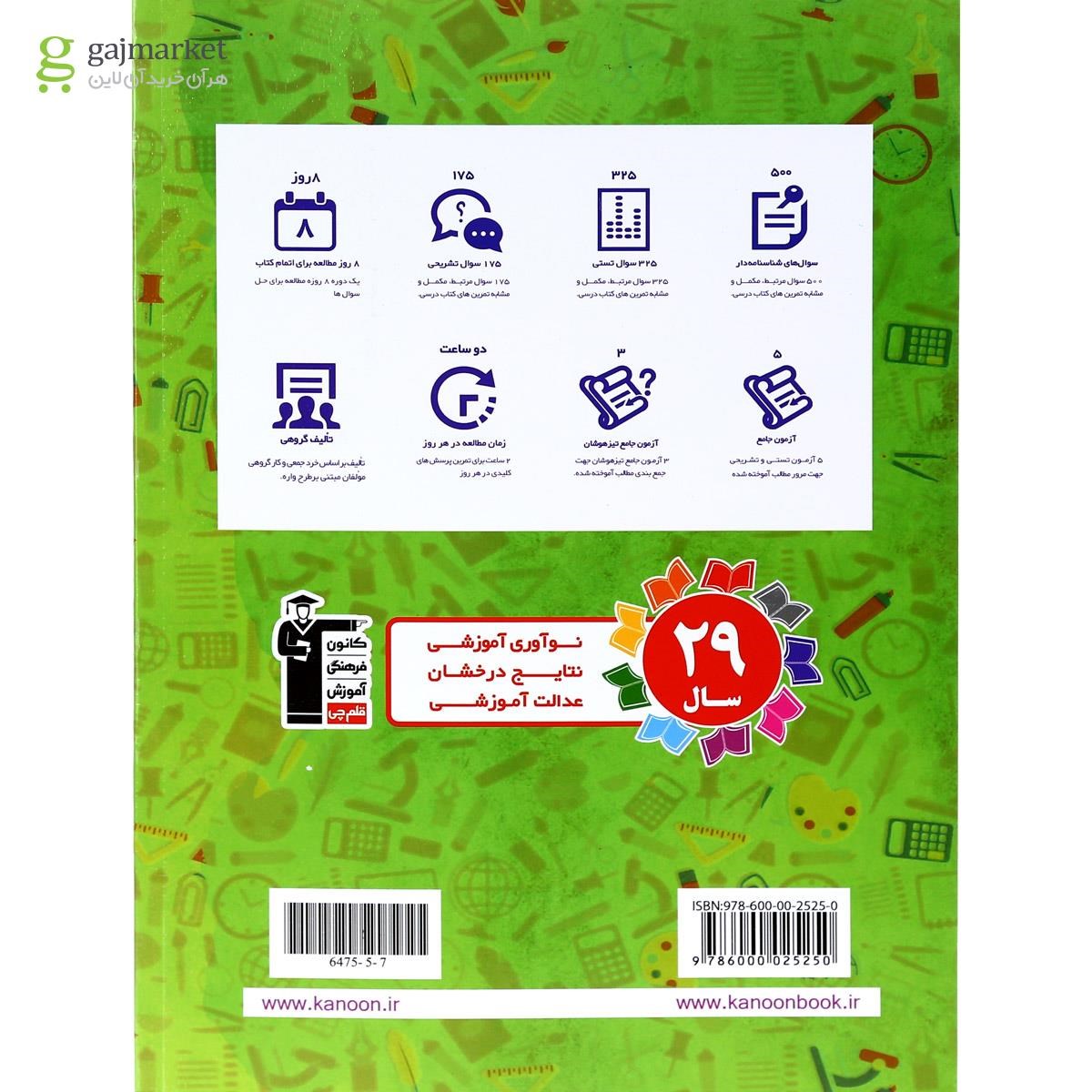 تصویر از کتاب نوروز هفتم انتشارات کانون فرهنگی آموزش