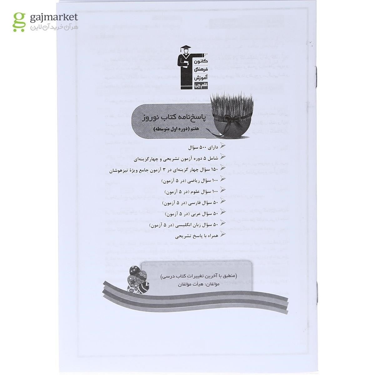 تصویر از کتاب نوروز دوازدهم انسانی جلد 1 انتشارات کانون فرهنگی آموزش