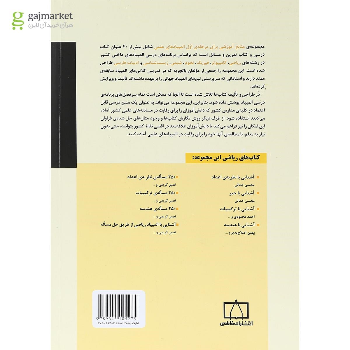 تصویر از کتاب 250 مساله ی جبر انتشارات فاطمی