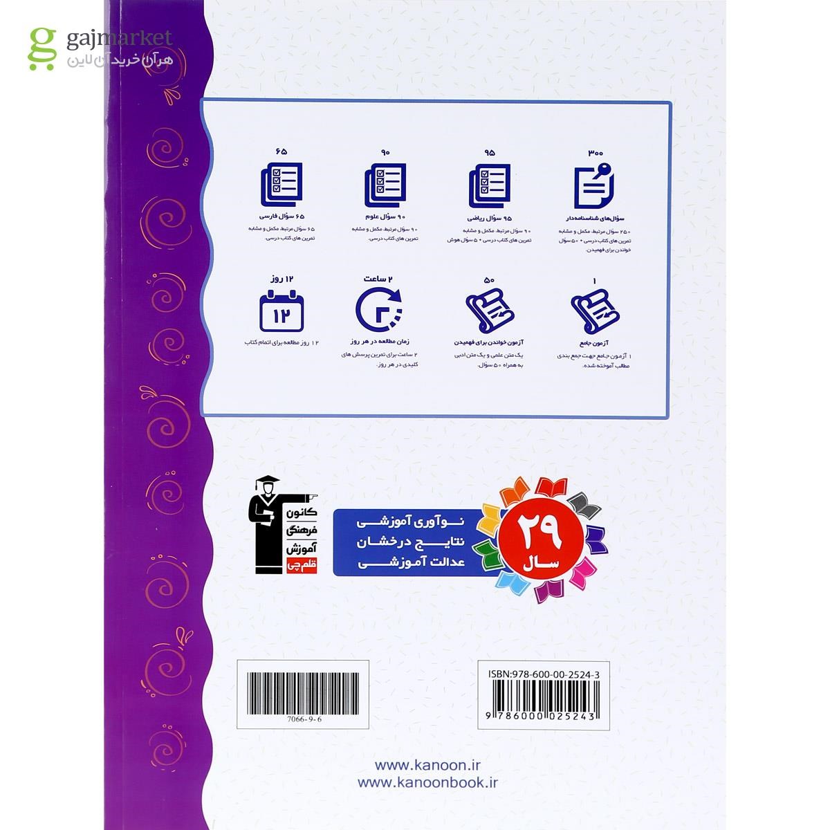 تصویر از کتاب نوروز سوم انتشارات کانون فرهنگی آموزش
