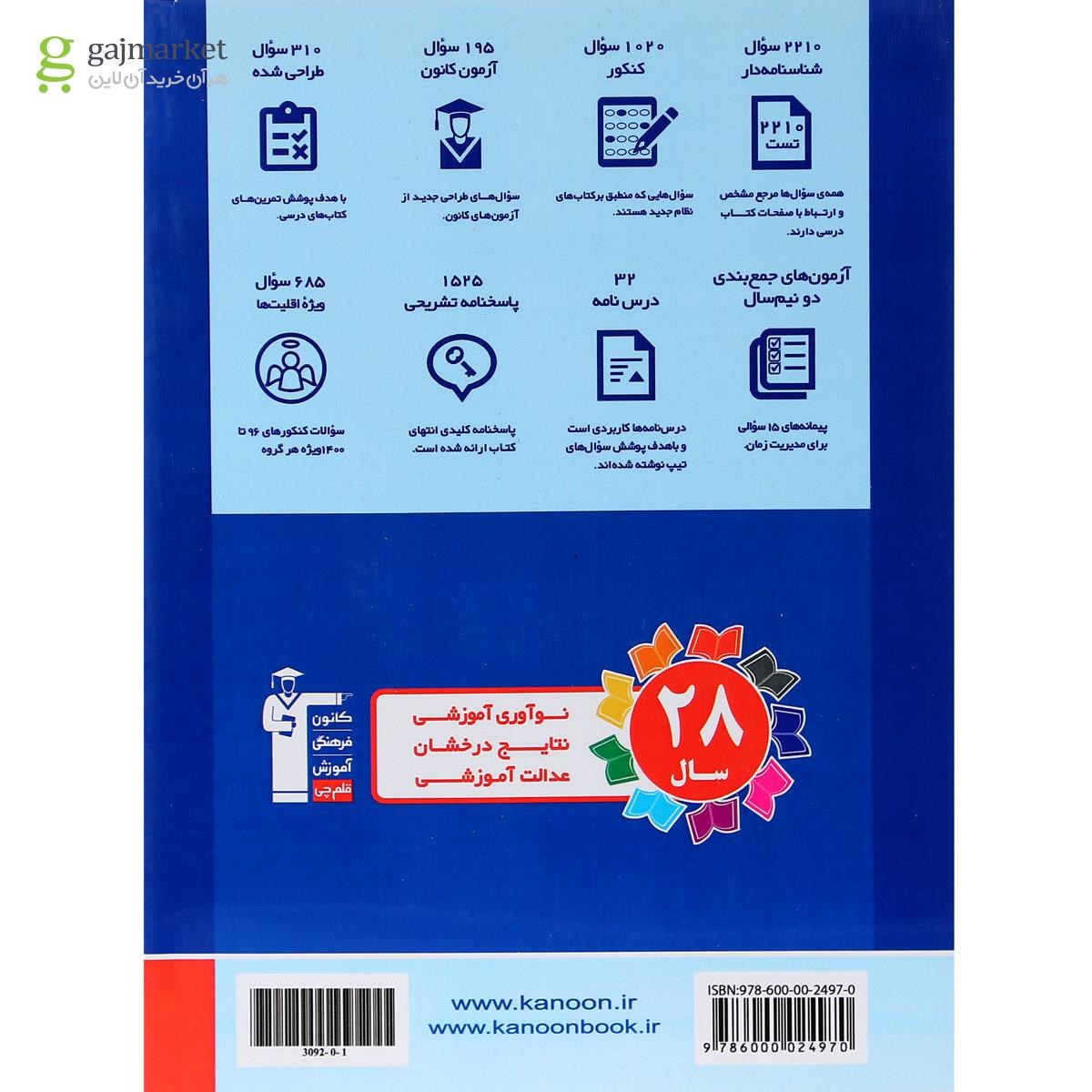 تصویر از کتاب تعلیمات ادیان الهی و اخلاق جامع کنکور برای کنکور 1401 انتشارات کانون فرهنگی آموزش