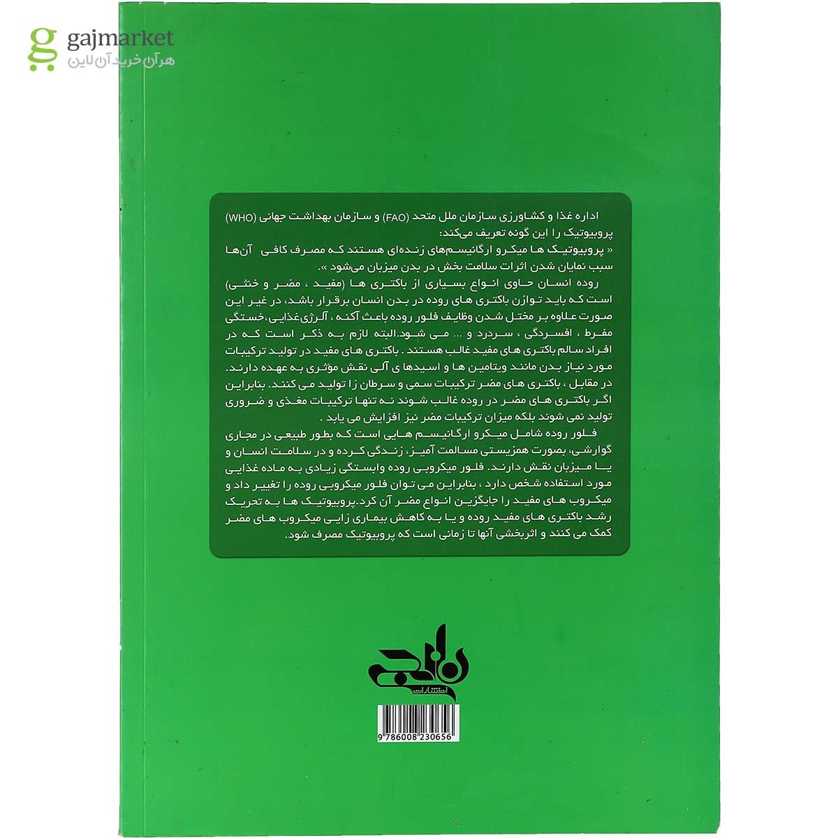 تصویر از کتاب پروبیوتیک زیست شناسی دهم تجربی انتشارات نارنجی