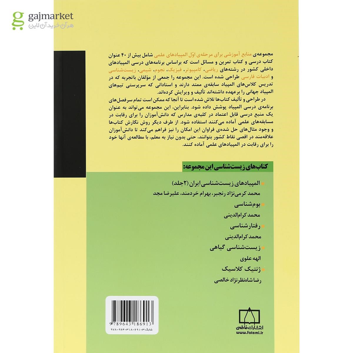 تصویر از کتاب بوم شناسی انتشارات فاطمی