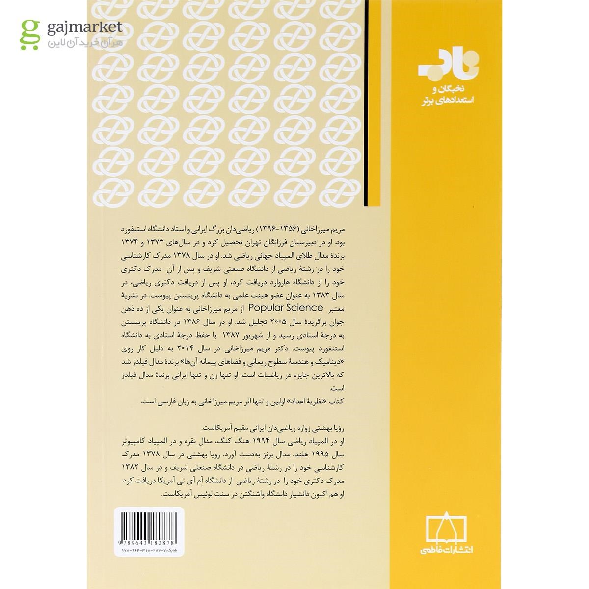 تصویر از کتاب نظریه اعداد انتشارات فاطمی