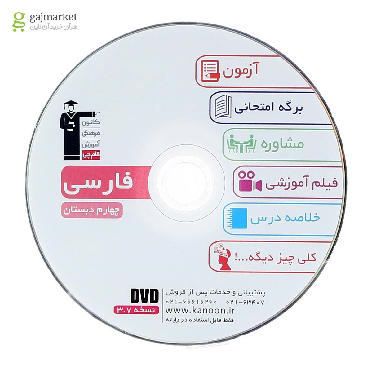 تصویر از کتاب کار فارسی چهارم سری نویسنده کوچک انتشارات کانون فرهنگی آموزش 