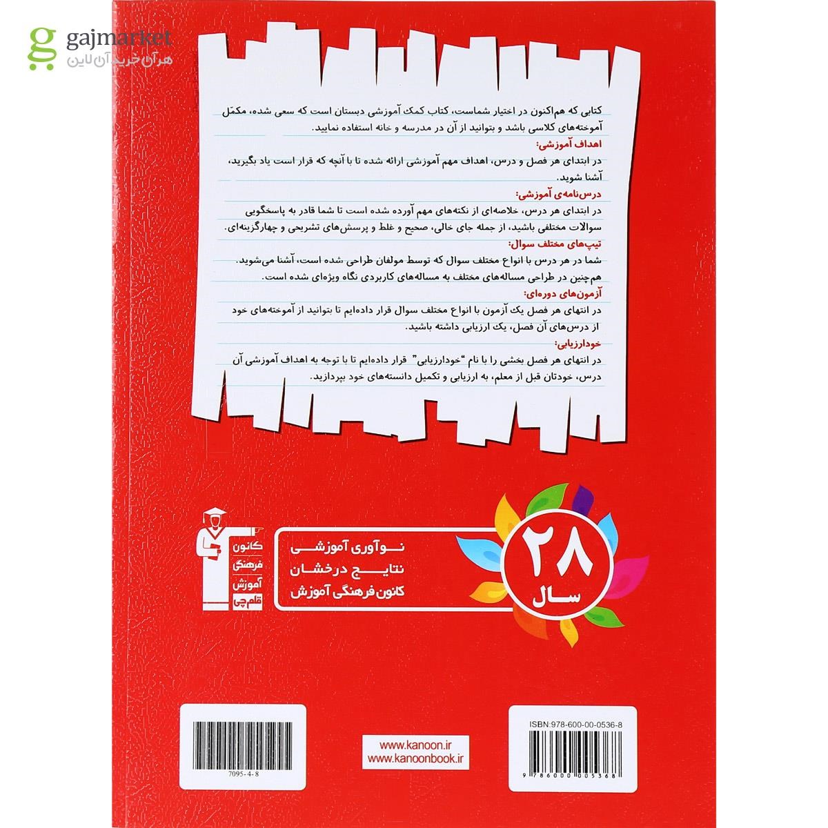 تصویر از کتاب کار فارسی پنجم سری نویسنده کوچک انتشارات کانون فرهنگی آموزش 