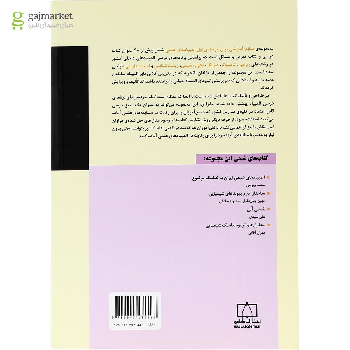 تصویر از کتاب شیمی آلی انتشارات فاطمی