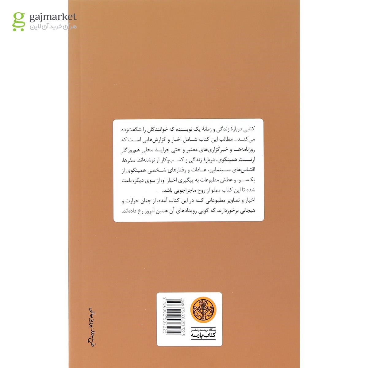 تصویر از کتاب نوشتن با جوهر باروت