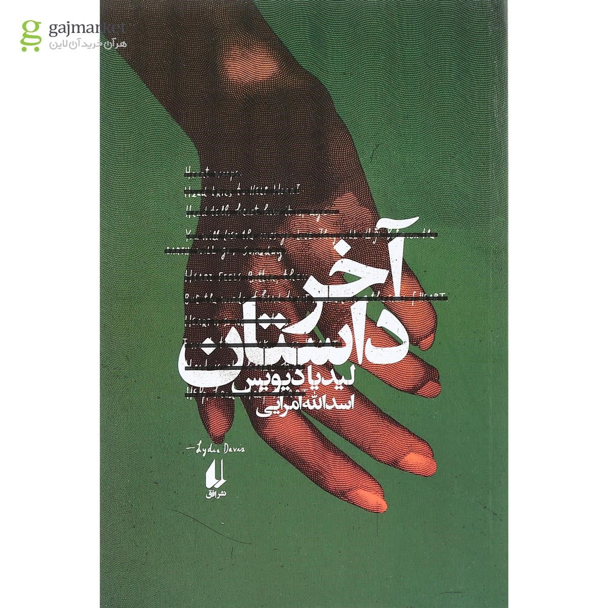 تصویر از کتاب آخر داستان
