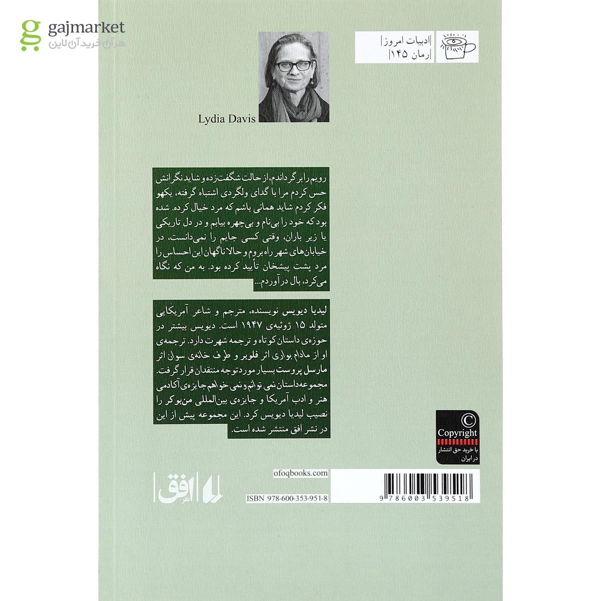 تصویر از کتاب آخر داستان
