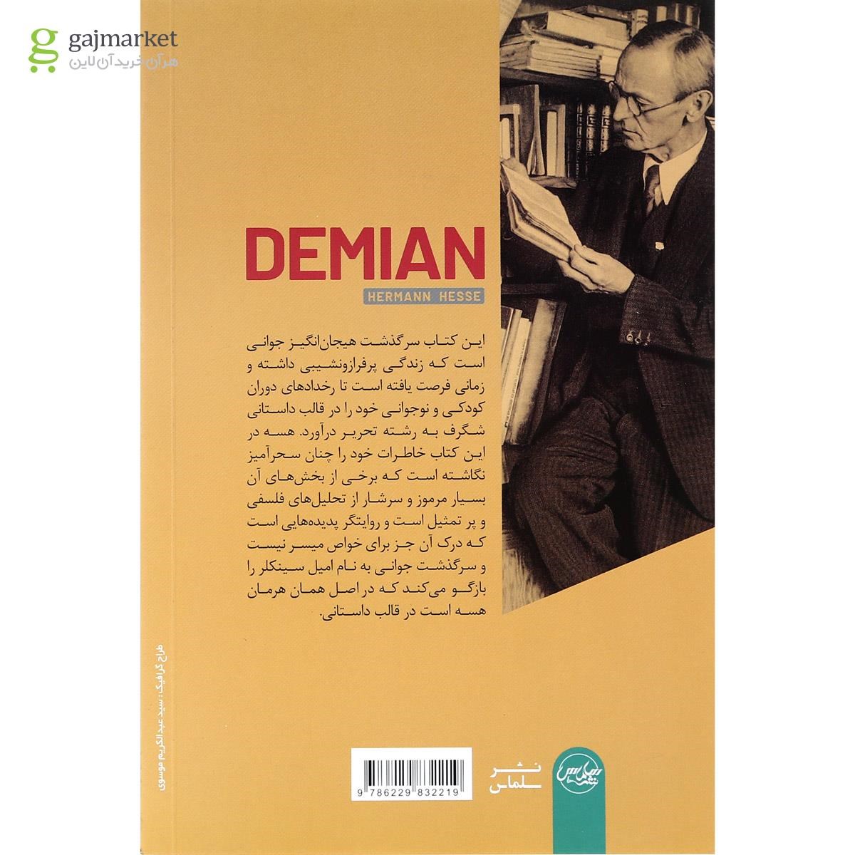 تصویر از کتاب دمیان