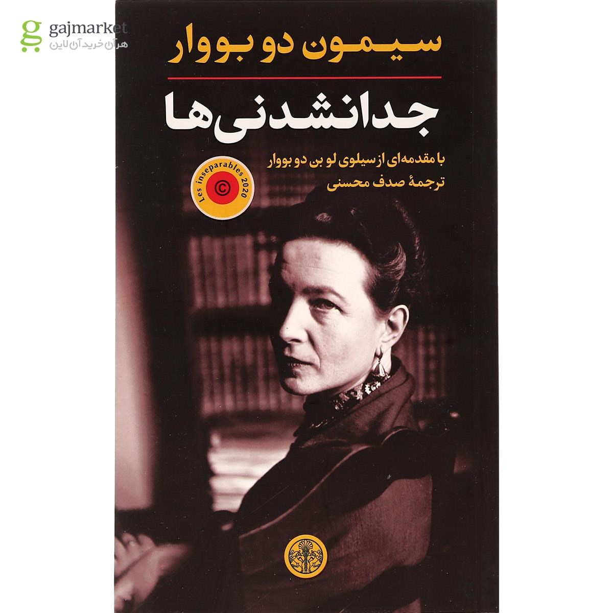 تصویر از کتاب جدا نشدنی ها