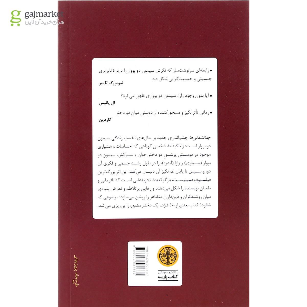 تصویر از کتاب جدا نشدنی ها