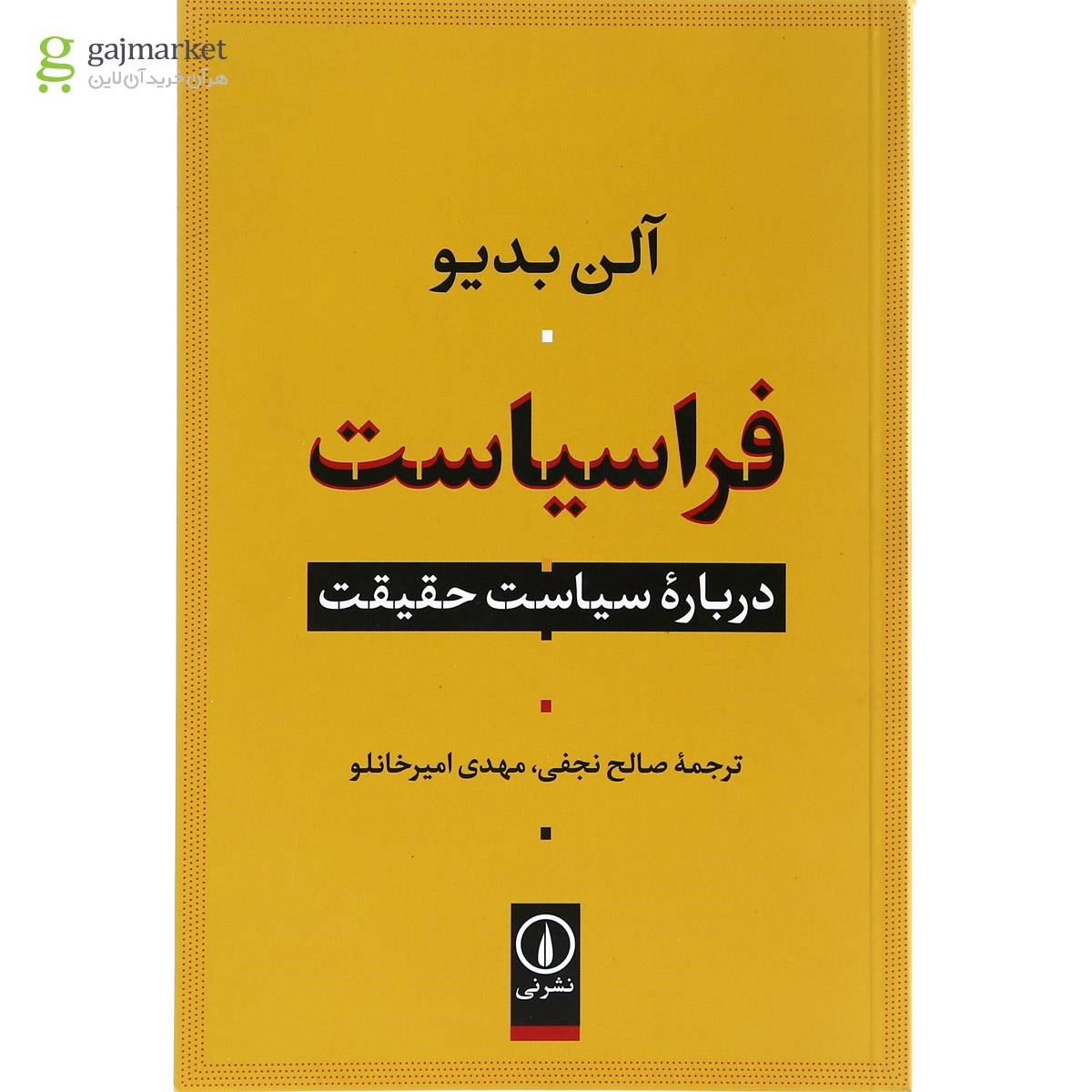 تصویر از کتاب فراسیاست