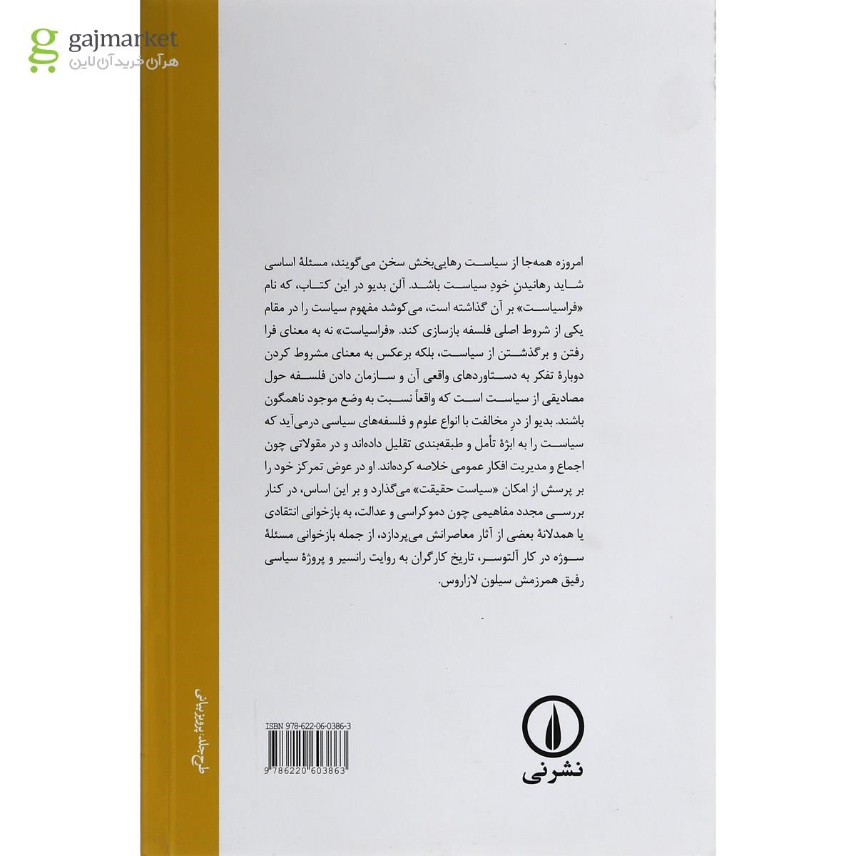 تصویر از کتاب فراسیاست