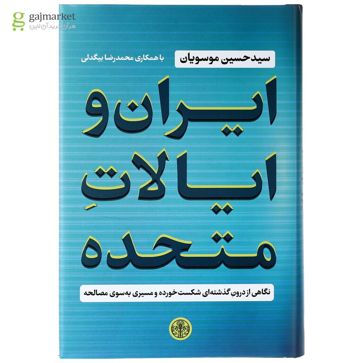 تصویر از کتاب ایران و ایالات متحده