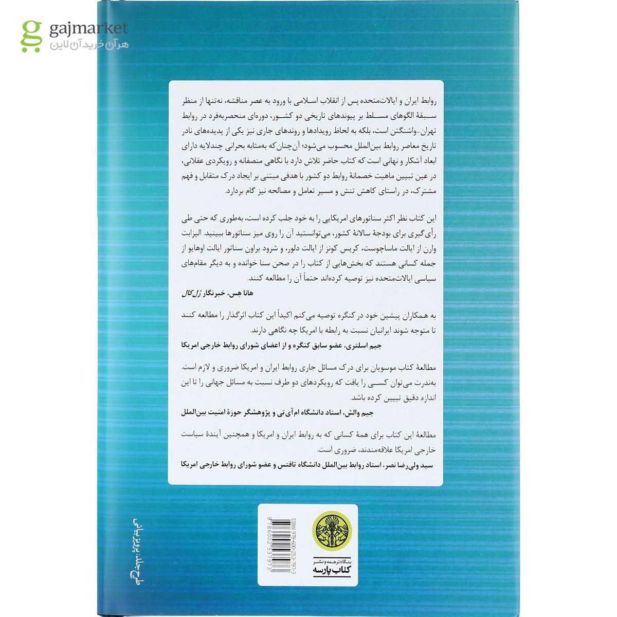 تصویر از کتاب ایران و ایالات متحده