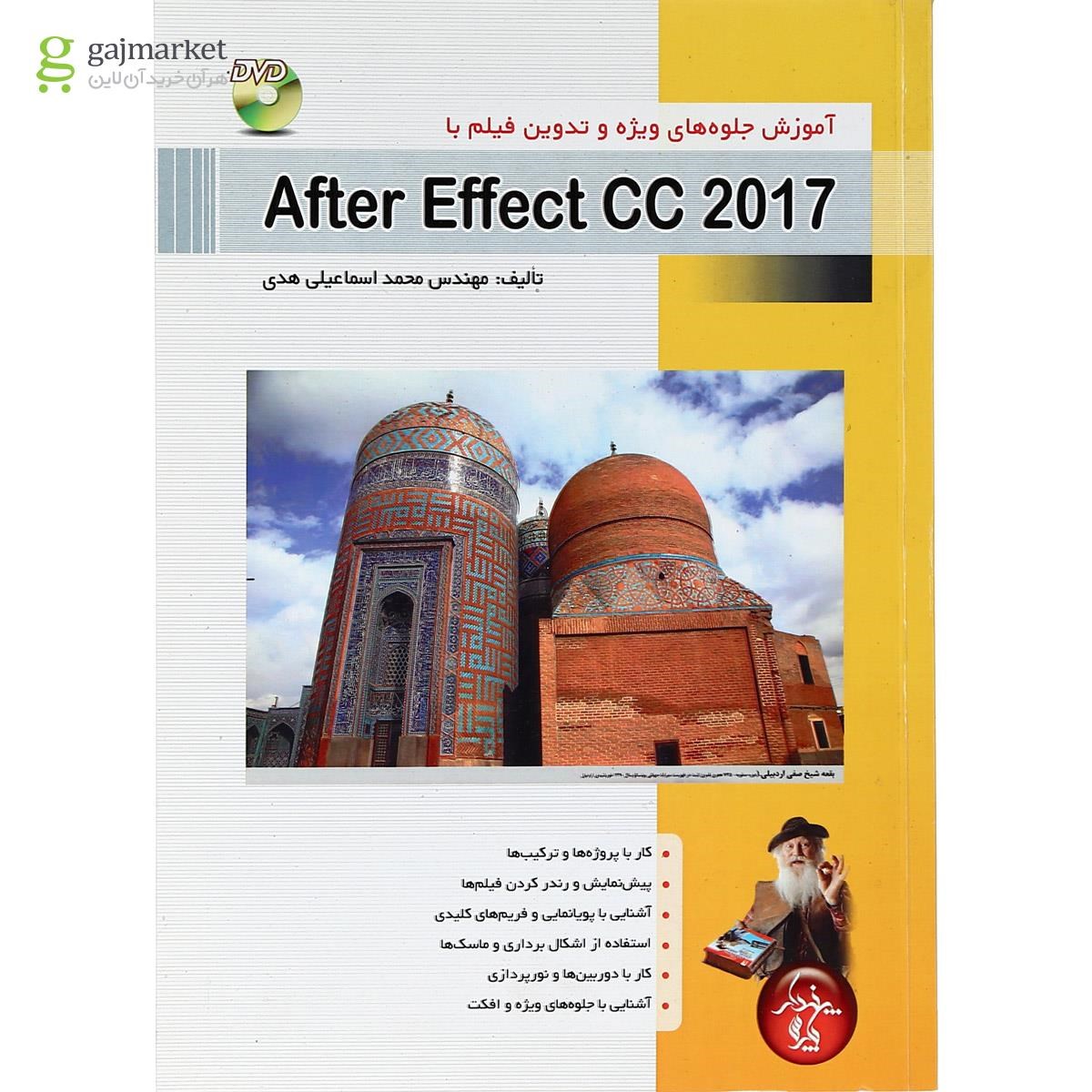 تصویر از کتاب آموزش جلوه های ویژه و تدوین فیلم با After Effect 2017