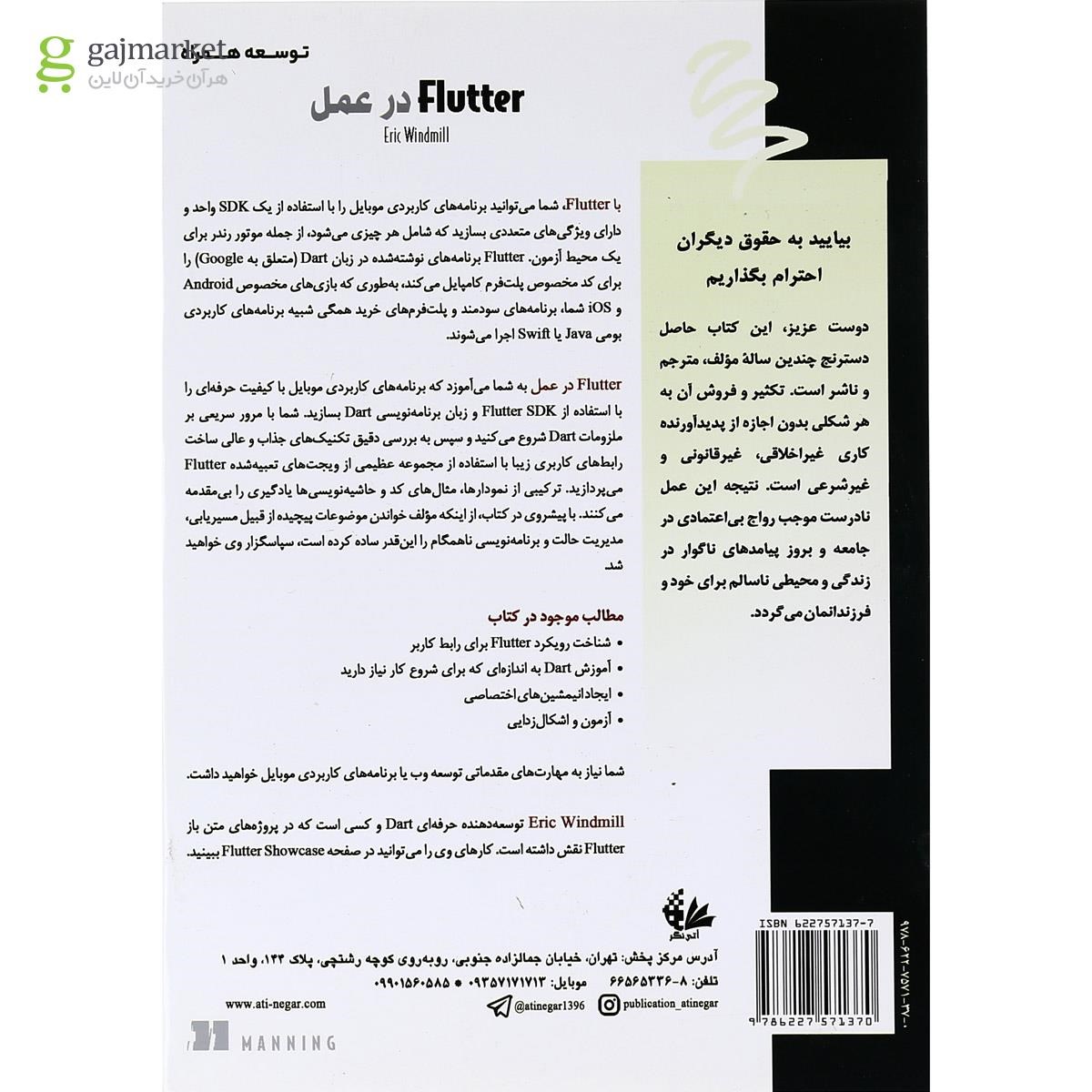 تصویر از کتاب Flutter در عمل