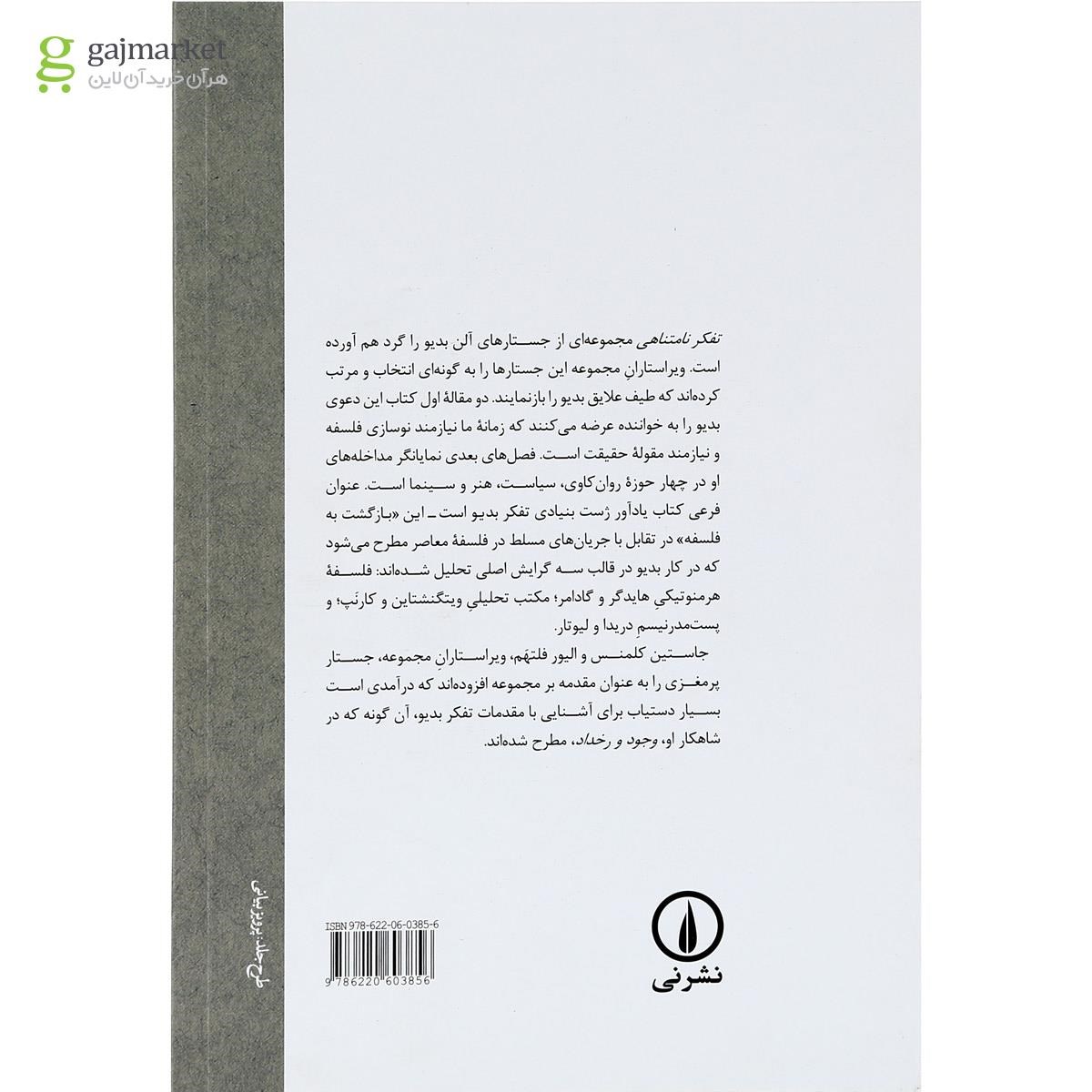 تصویر از کتاب تفکر نامتناهی