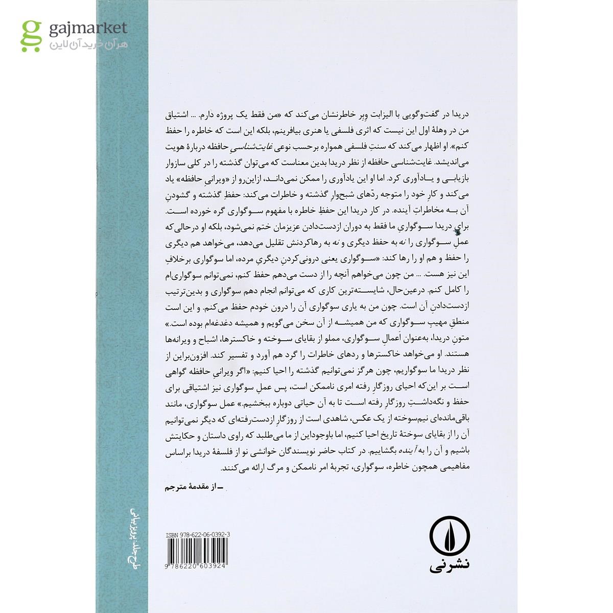 تصویر از کتاب فلسفه دریدا