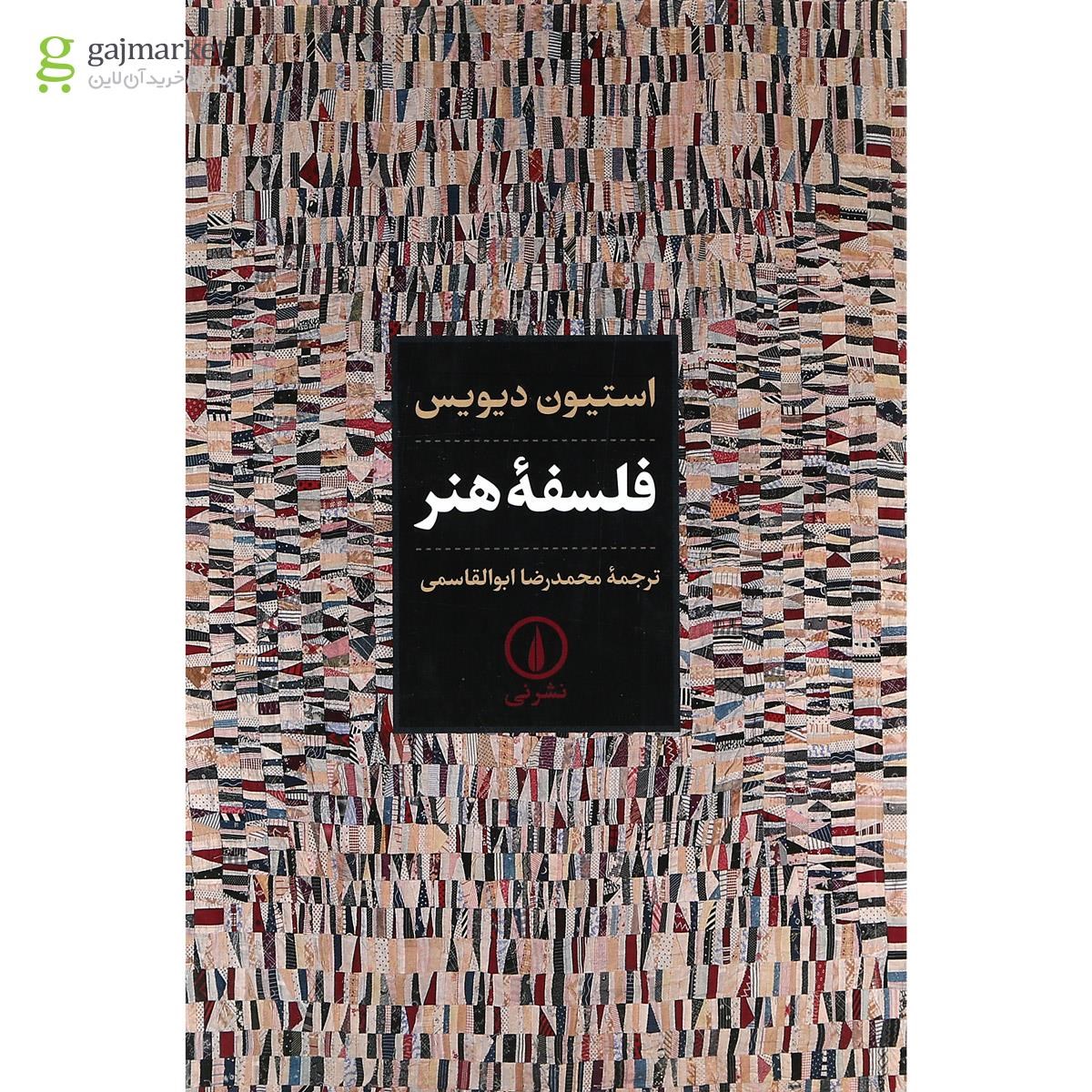 تصویر از کتاب فلسفه هنر