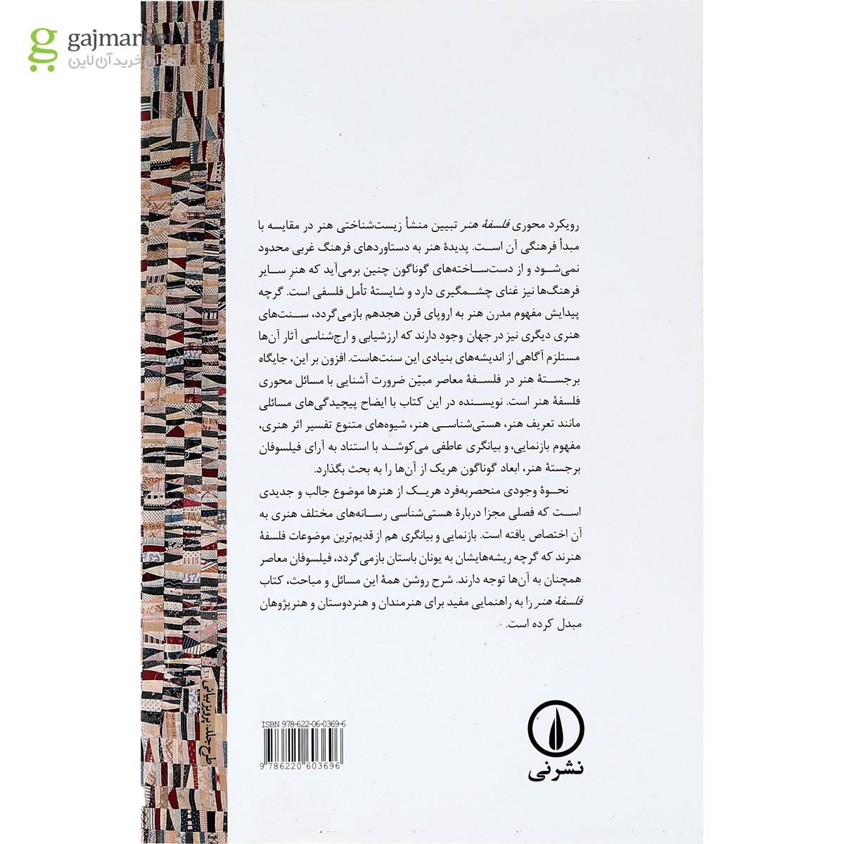 تصویر از کتاب فلسفه هنر
