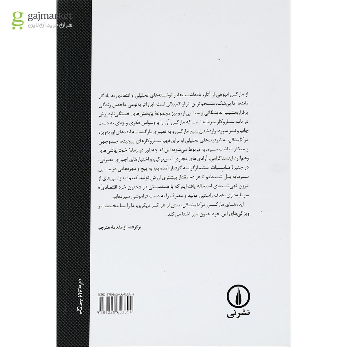 تصویر از کتاب کاپیتال مارکس 